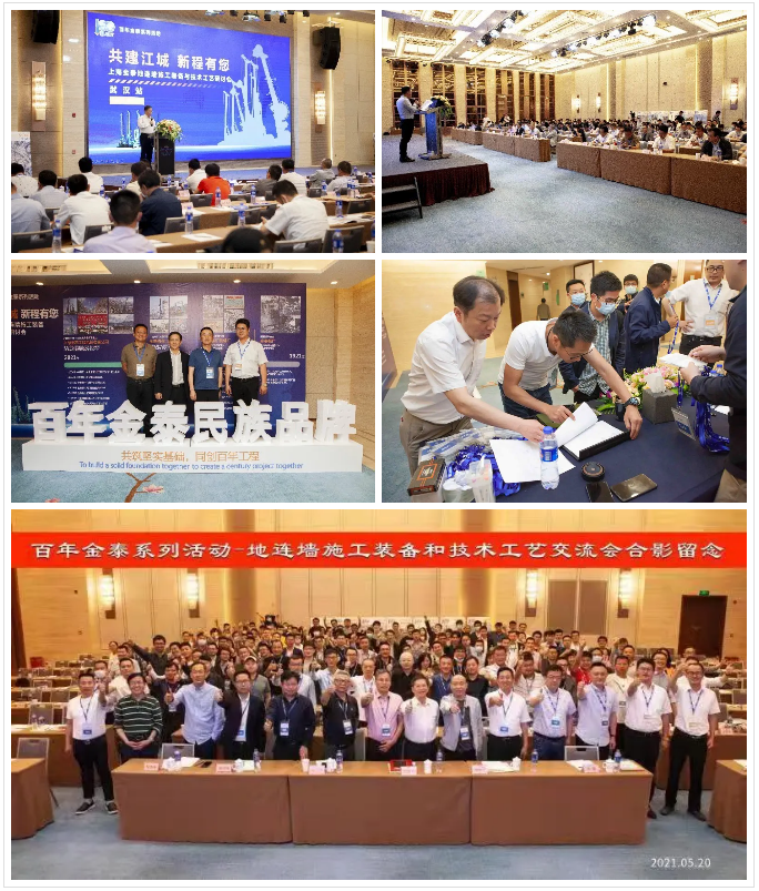 深基坑止水帷幕新工法受热捧！上海金泰SMC工法装备及技术研讨会在武汉圆满落幕